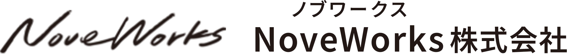 NoveWorks株式会社